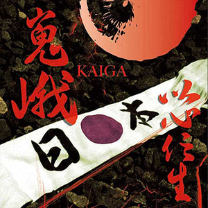 Kaiga - Ishin Denshou CD